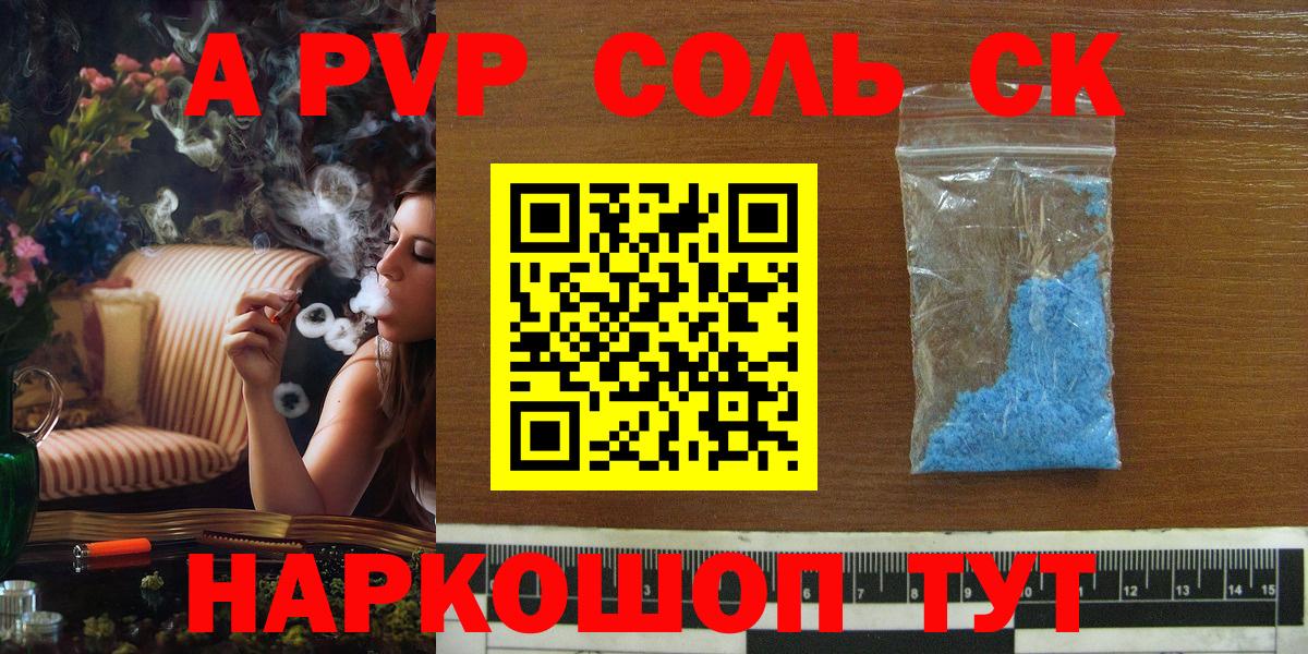 Шарыпово  Alpha PVP  A-PVP Соль  A-PVP СК  Вход с VPN  Alpha PVP крисы CK 