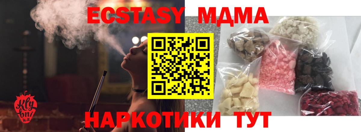 МДМА молли  Вход с VPN  Шарыпово  MDMA кристаллы 