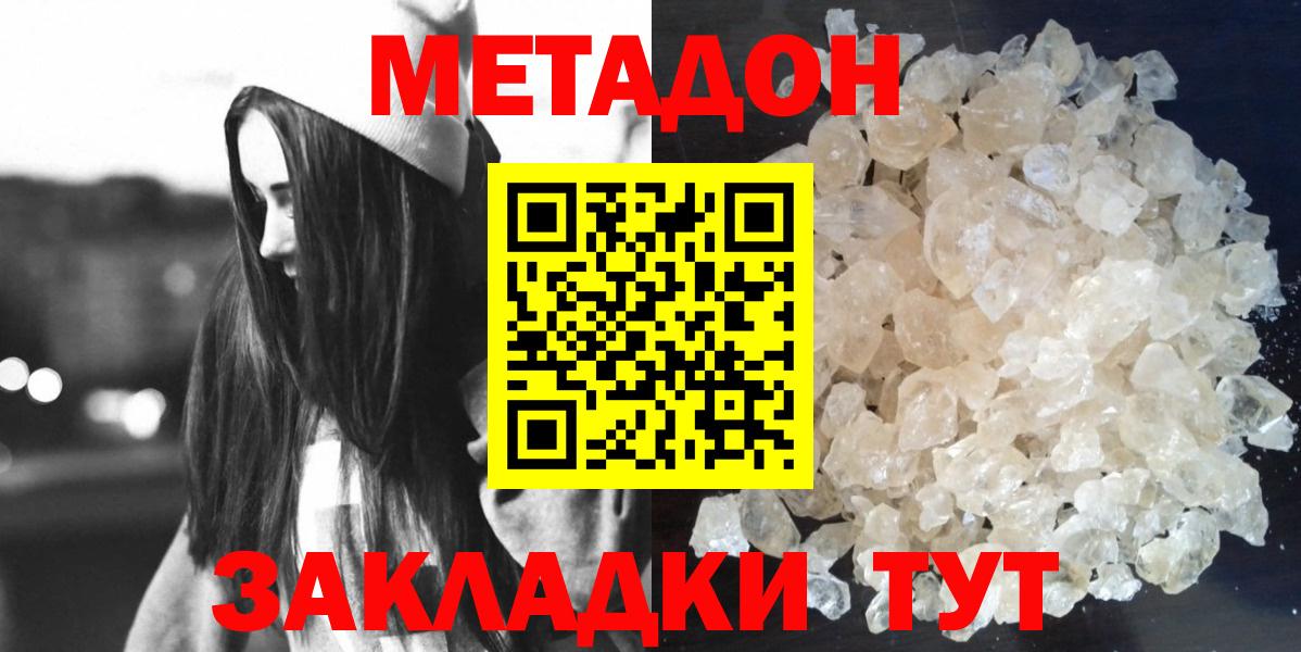Шарыпово  МЕТАДОН кристалл  Вход с VPN  Метадон кристалл 